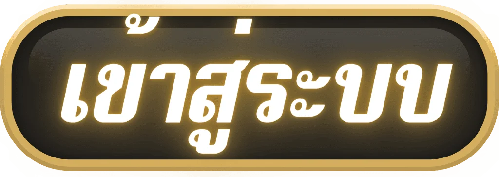 เข้าสู่ระบบ by pidgame168